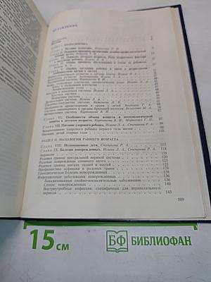 Детские болезни