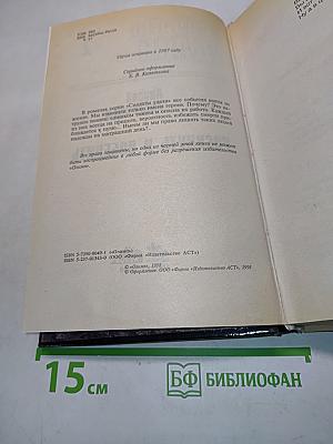 Солдаты удачи. Рискнуть и победить