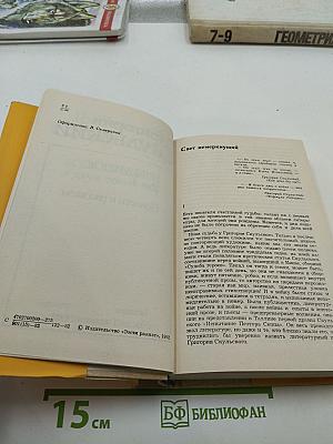 Избранное. Том I. Повести и рассказы