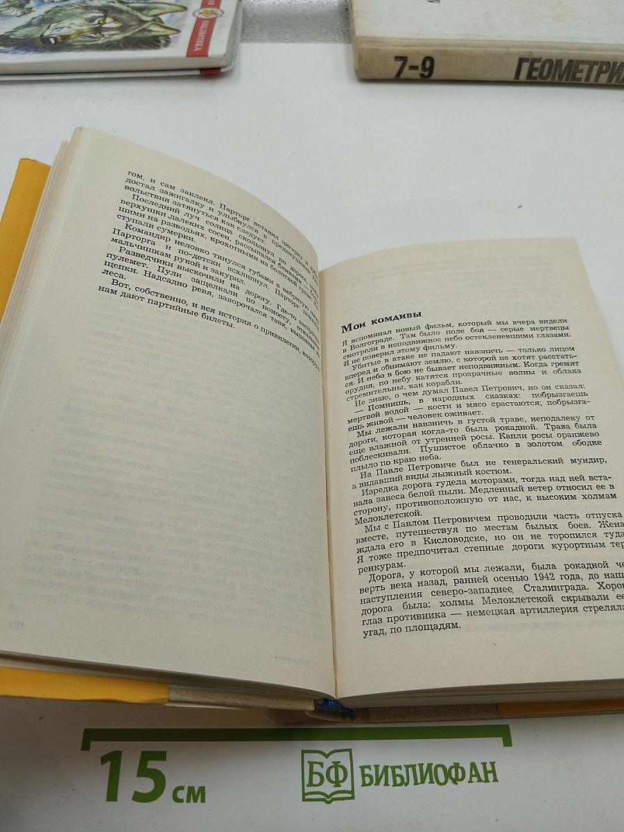 Избранное. Том I. Повести и рассказы