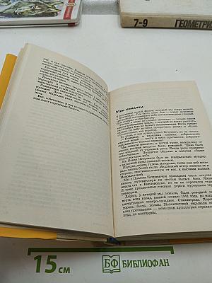 Избранное. Том I. Повести и рассказы