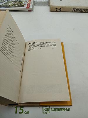 Избранное. Том I. Повести и рассказы