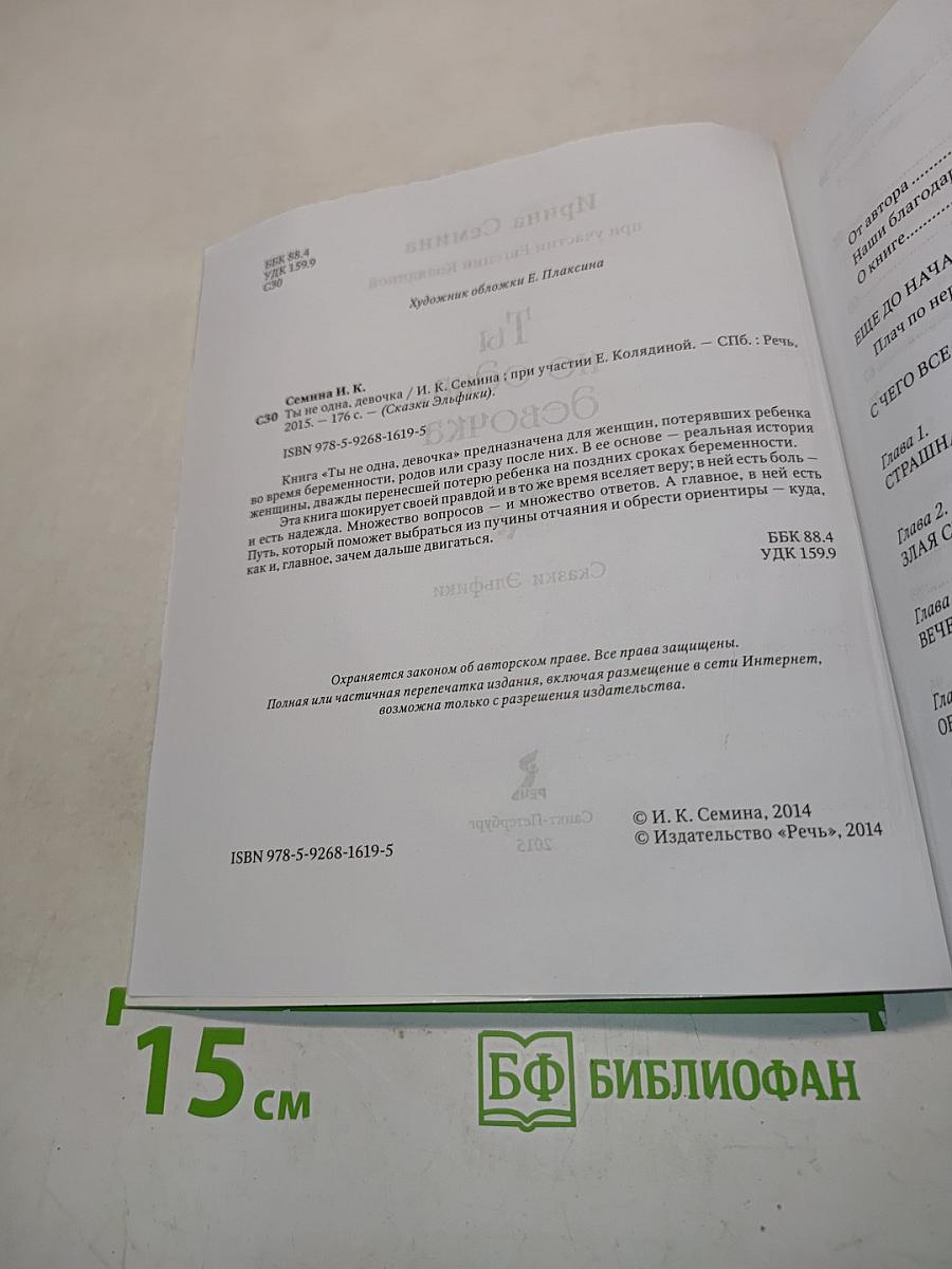 Ты не одна, девочка