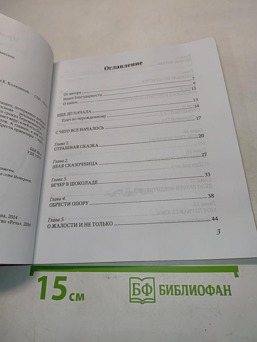 Ты не одна, девочка