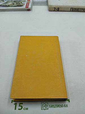 Избранное. Том I. Повести и рассказы