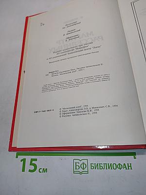 Магистр рассеянных наук
