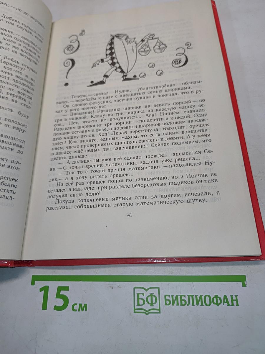 Магистр рассеянных наук