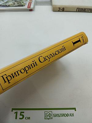 Избранное. Том I. Повести и рассказы