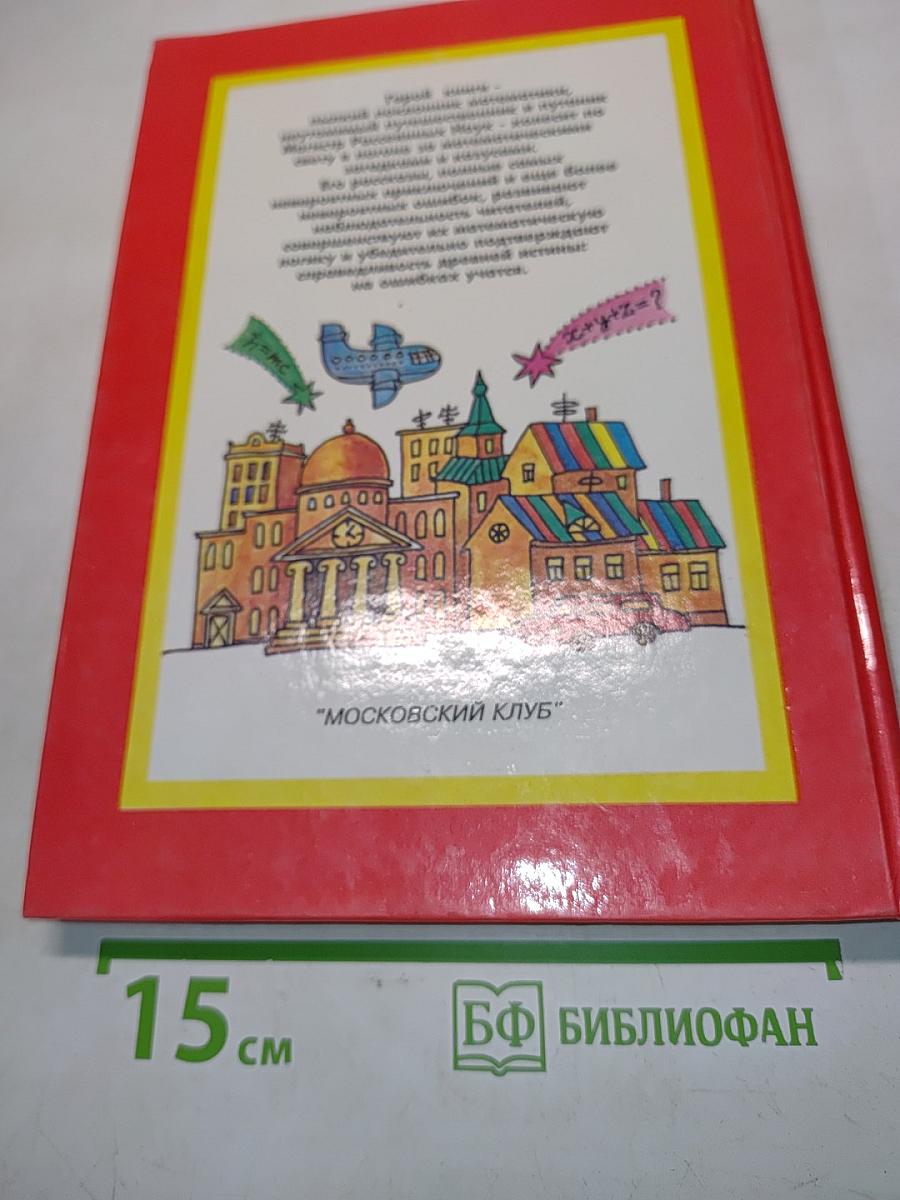 Магистр рассеянных наук