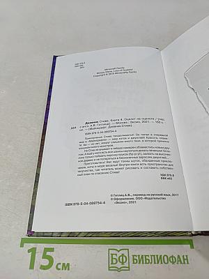 Дневник Стива. Книга 4. Оцелот на оцелоте