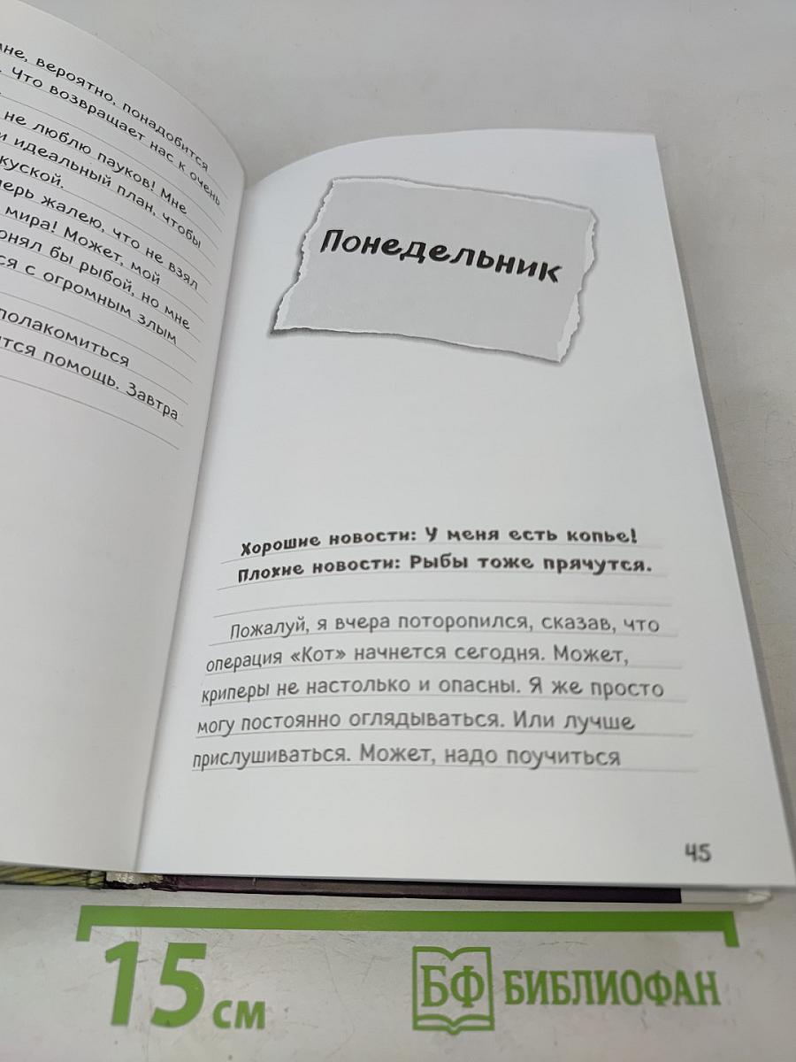 Дневник Стива. Книга 4. Оцелот на оцелоте