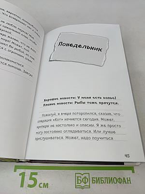 Дневник Стива. Книга 4. Оцелот на оцелоте