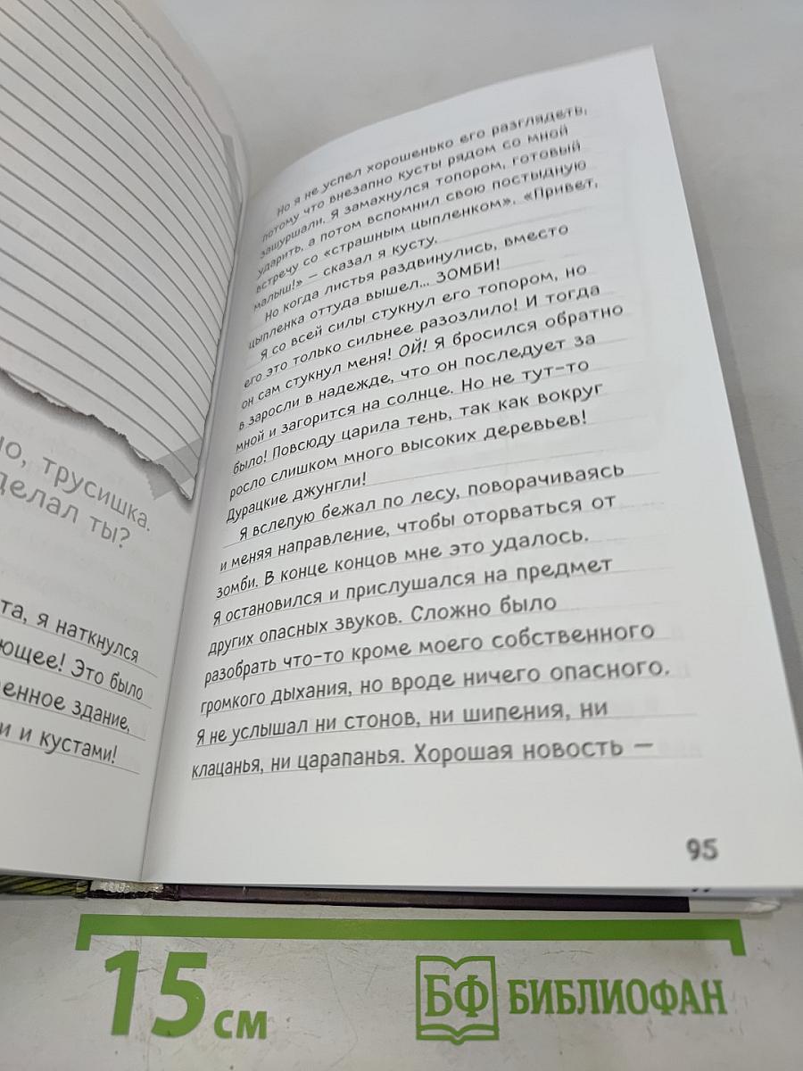 Дневник Стива. Книга 4. Оцелот на оцелоте