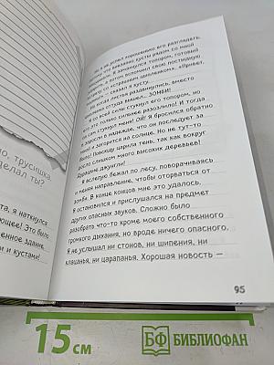 Дневник Стива. Книга 4. Оцелот на оцелоте