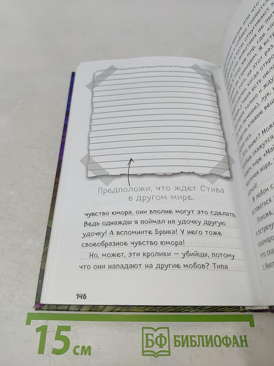 Дневник Стива. Книга 4. Оцелот на оцелоте