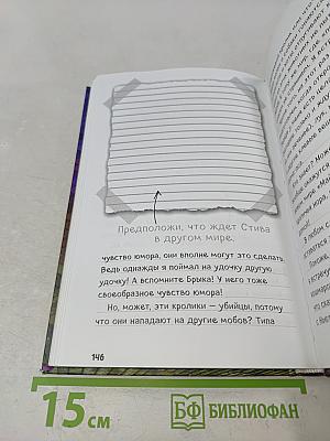 Дневник Стива. Книга 4. Оцелот на оцелоте