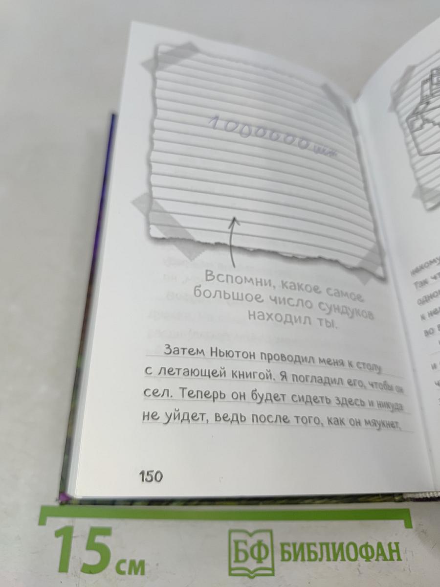 Дневник Стива. Книга 4. Оцелот на оцелоте