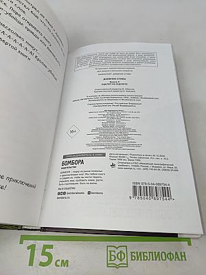 Дневник Стива. Книга 4. Оцелот на оцелоте