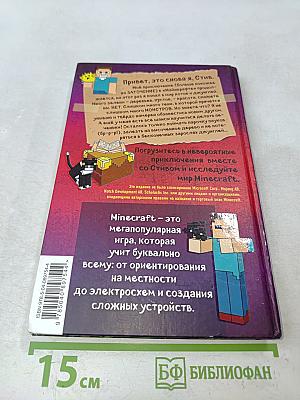 Дневник Стива. Книга 4. Оцелот на оцелоте