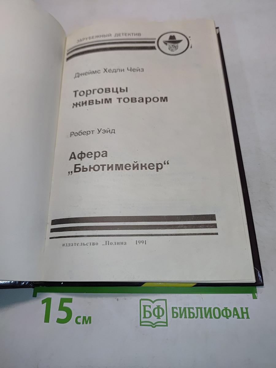 Торговцы живым товаром. Афера "Бьютимейкер"