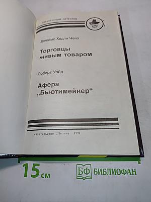 Торговцы живым товаром. Афера "Бьютимейкер"