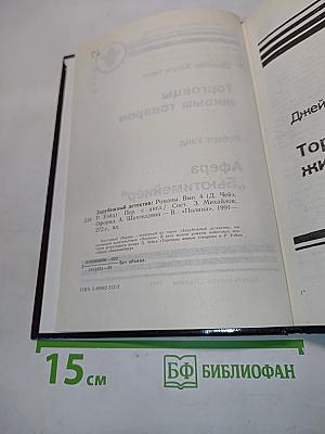 Торговцы живым товаром. Афера "Бьютимейкер"
