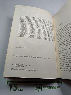 Степан Дмитриевич Эрьзя: Биографический очерк