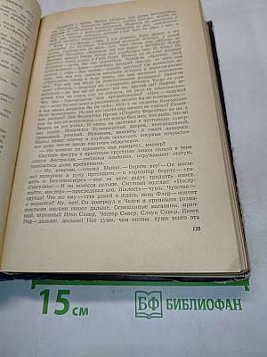 Сага о Форсайтах. Том второй. Современная комедия