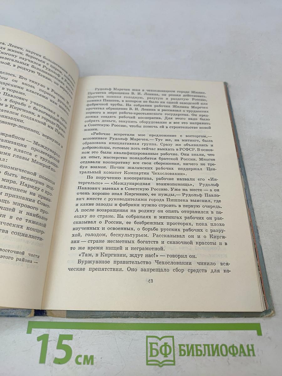 Рассказы о Киргизии