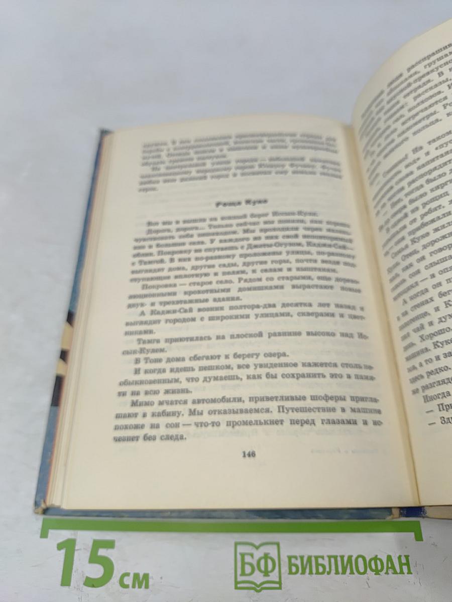 Рассказы о Киргизии