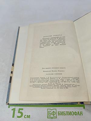 Рассказы о Киргизии
