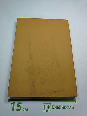 Степан Дмитриевич Эрьзя: Биографический очерк