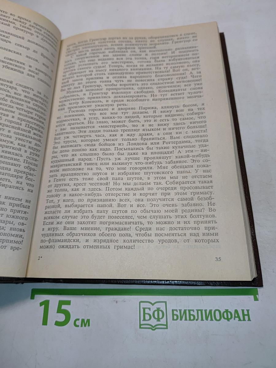 Собор Парижской Богоматери