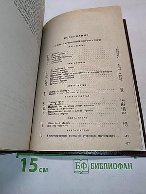 Собор Парижской Богоматери