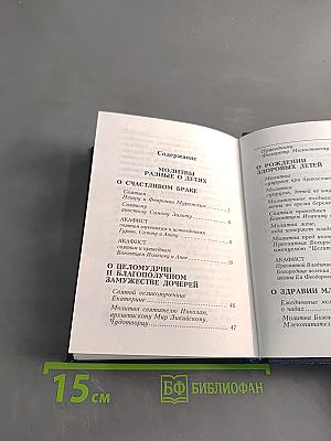 Молитвы родителей о детях и семейном благополучии