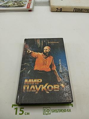 Цитадель
