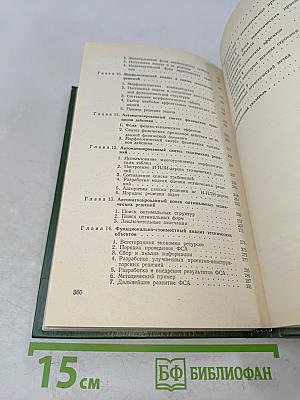 Основы инженерного творчества