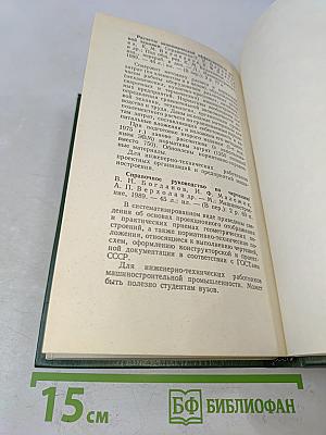 Основы инженерного творчества