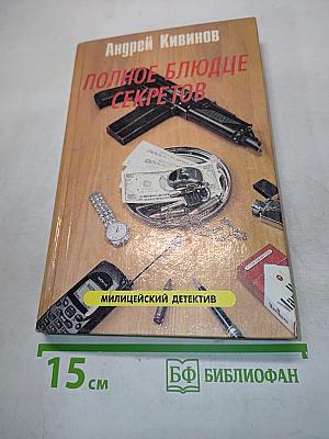 Полное блюдце секретов