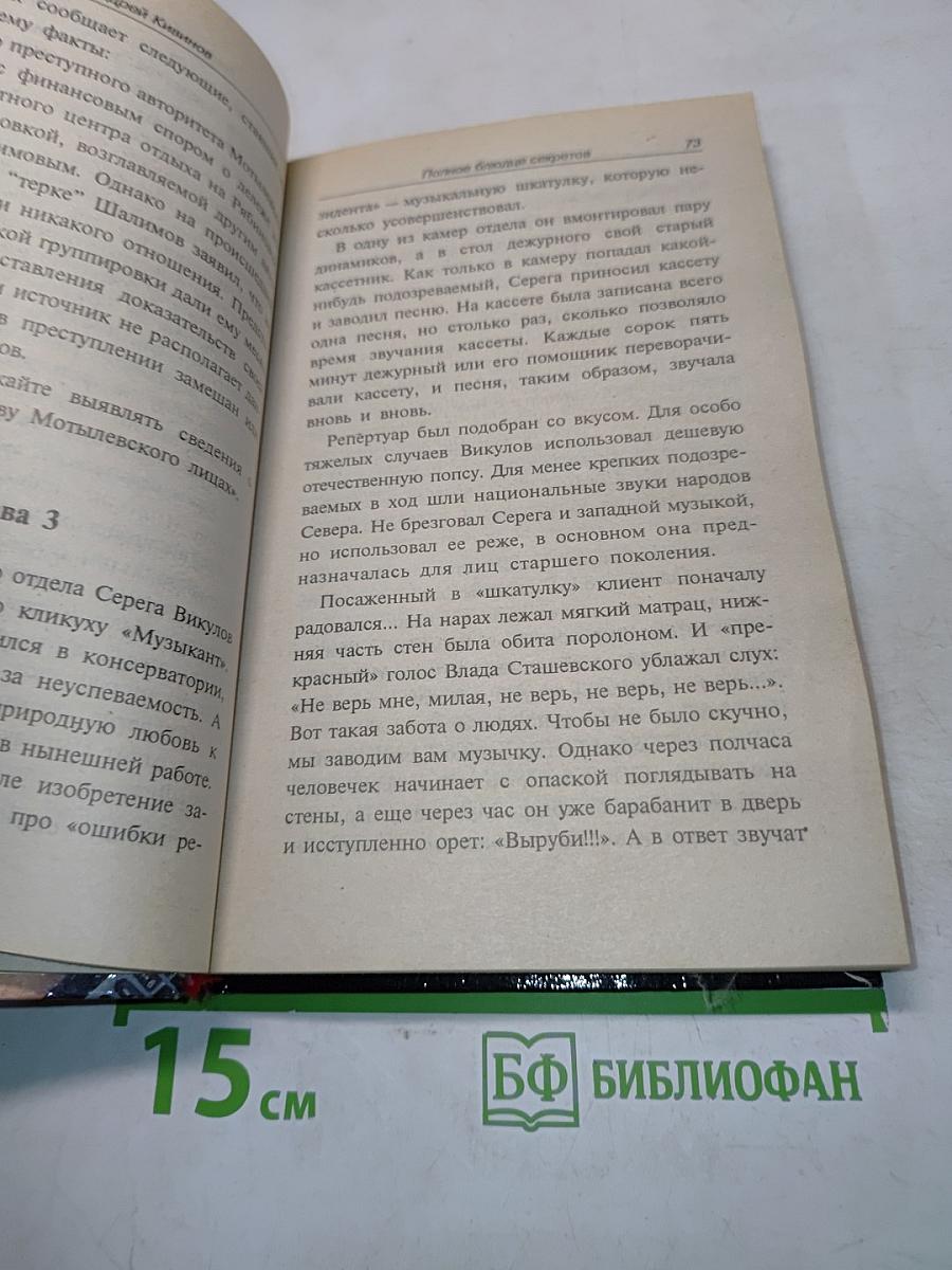 Полное блюдце секретов