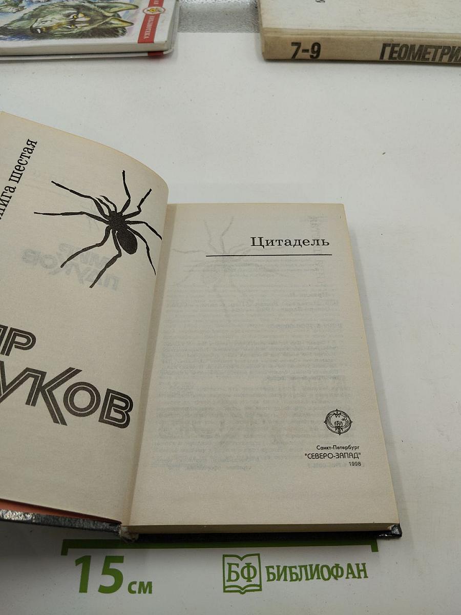 Цитадель
