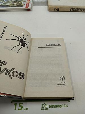 Цитадель