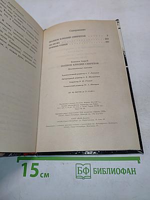 Полное блюдце секретов