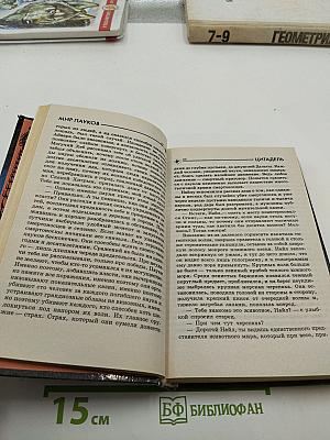 Цитадель
