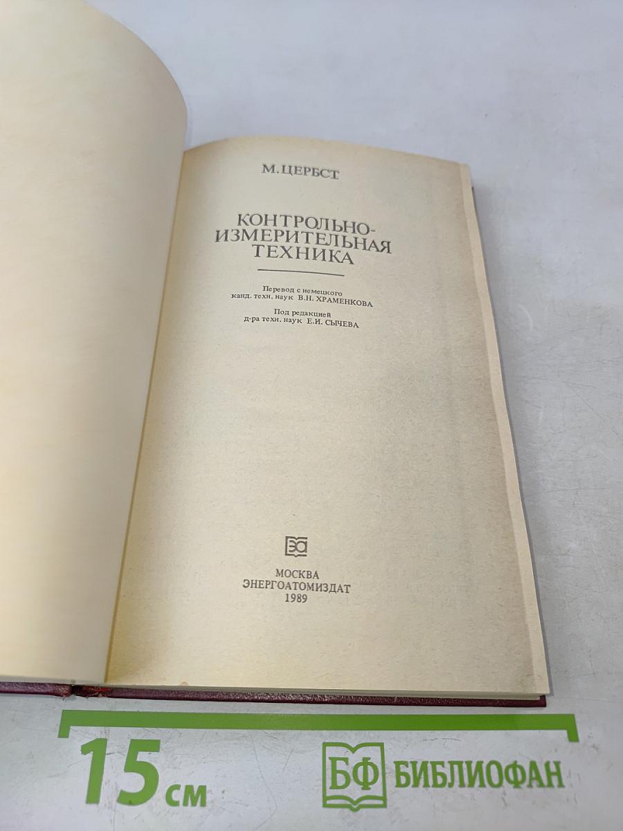 Контрольно-измерительная техника
