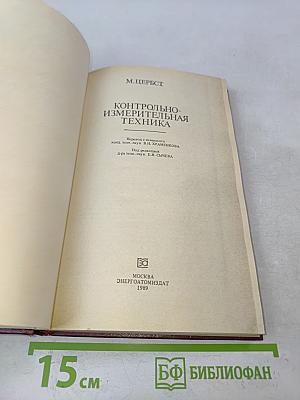 Контрольно-измерительная техника
