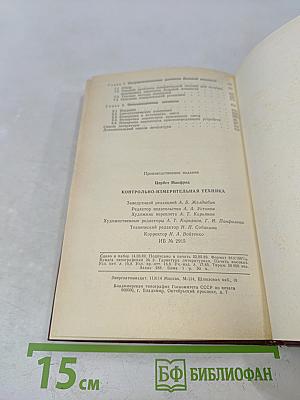 Контрольно-измерительная техника