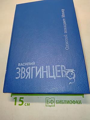 Одиссей покидает Итаку