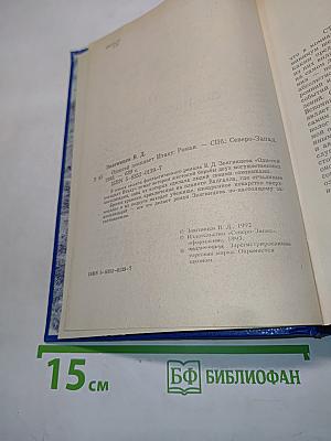 Одиссей покидает Итаку