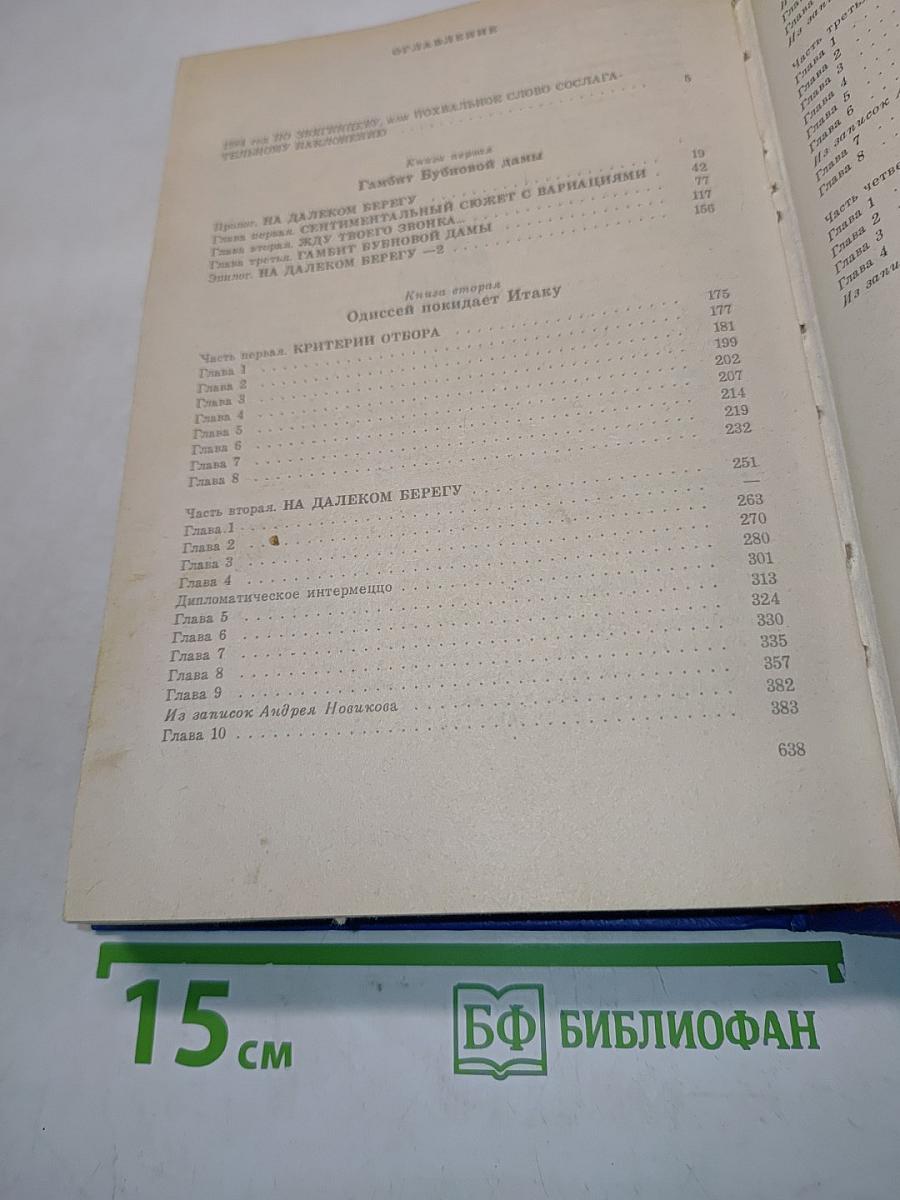 Одиссей покидает Итаку